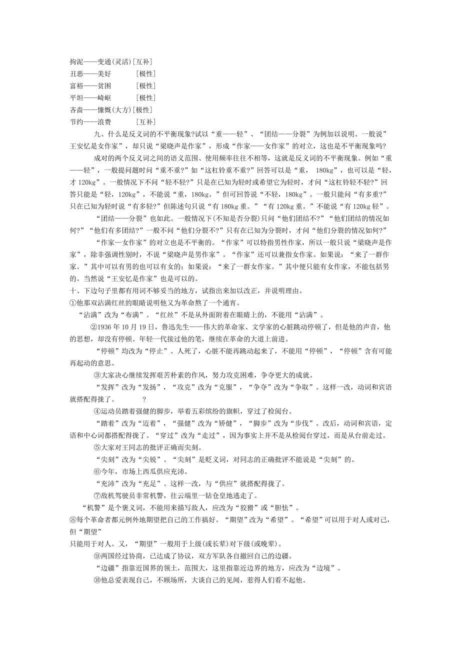 现代汉语(下册)-黄伯荣_第5页