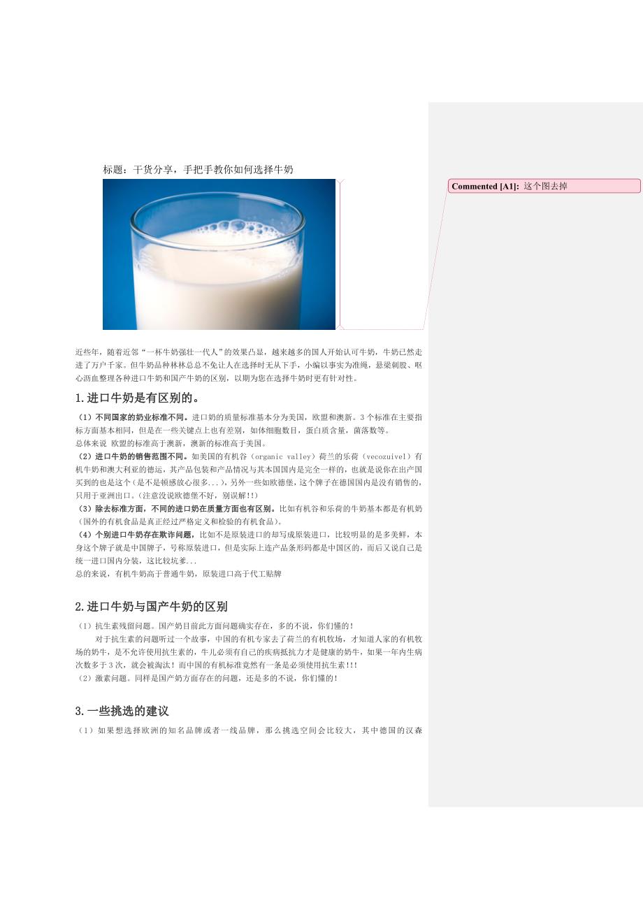 二十六种进口品牌牛奶大起底(喝奶的你不能不看)_第1页
