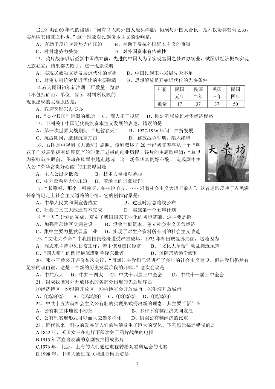 2009-2010学年第二学期历史期中考试_第2页