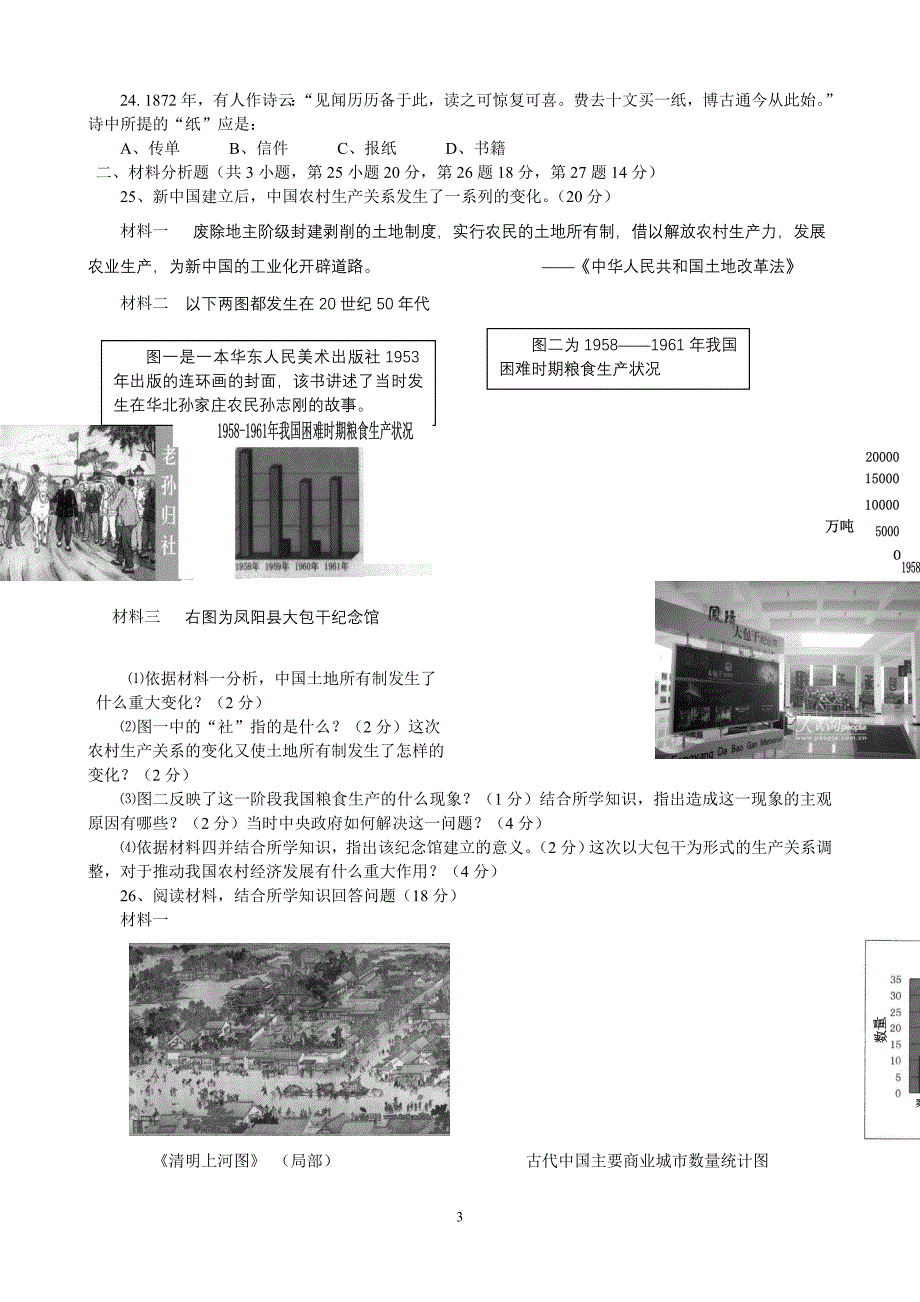 2009-2010学年第二学期历史期中考试_第3页