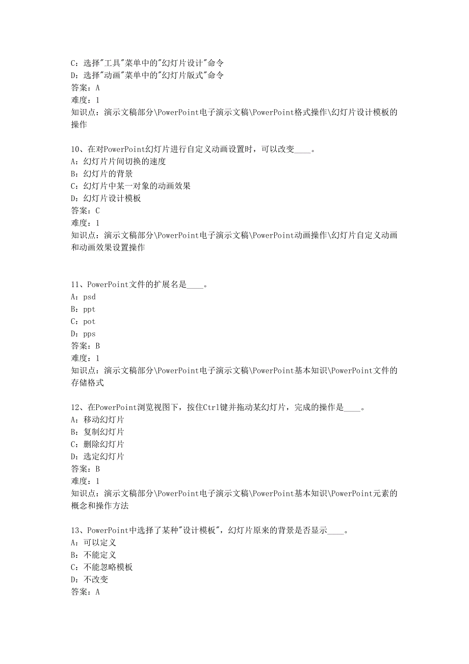 2015统考计算机模拟练习试题及答案演示文稿(2)_第3页