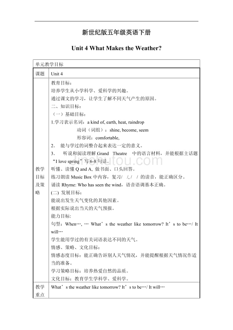 上海新世纪版五年级英语下册教案 Unit 4(5)_第1页