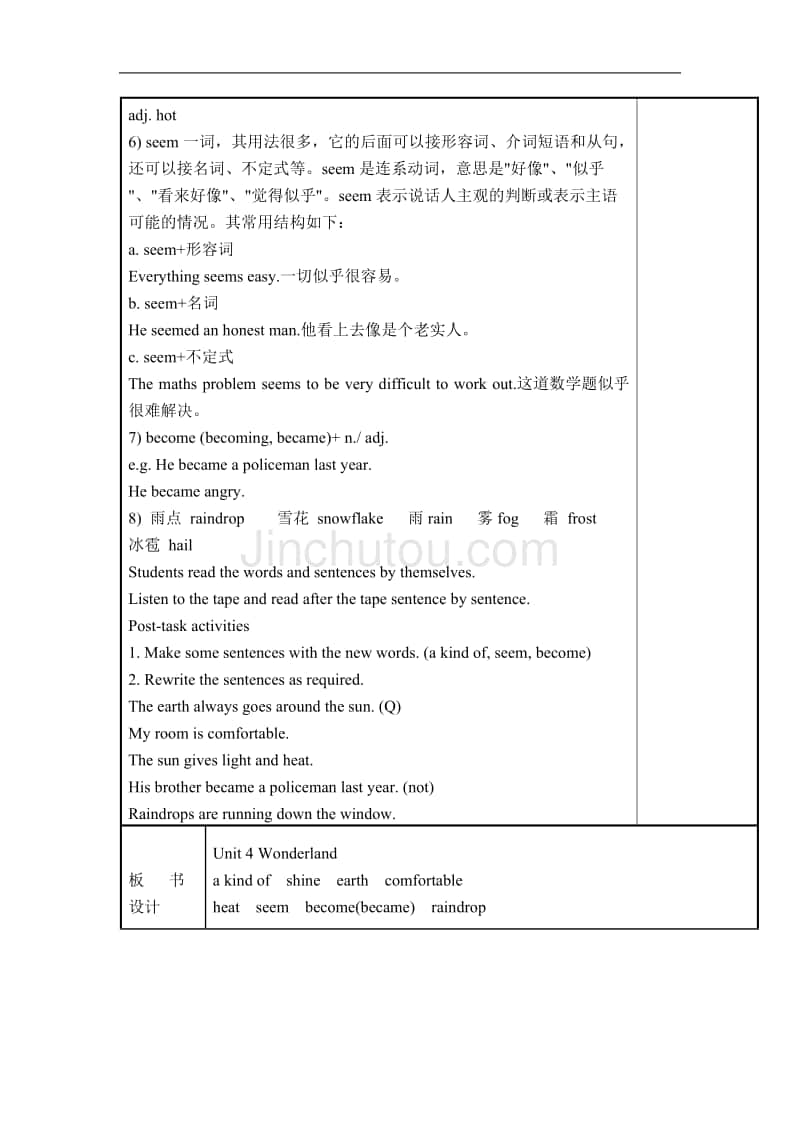 上海新世纪版五年级英语下册教案 Unit 4(5)_第3页