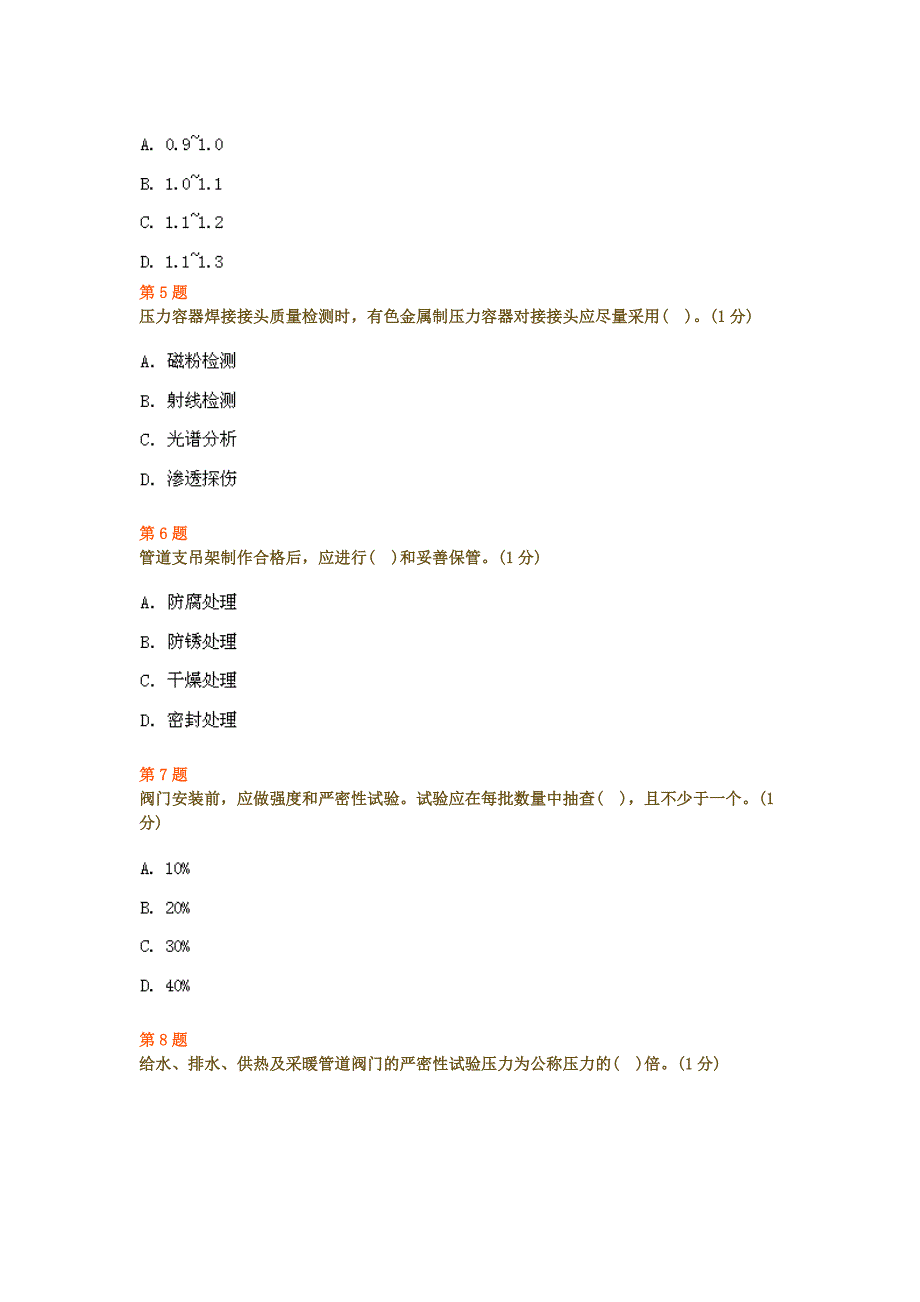 2012年二级建造师执业资格考试-模拟试题_第2页