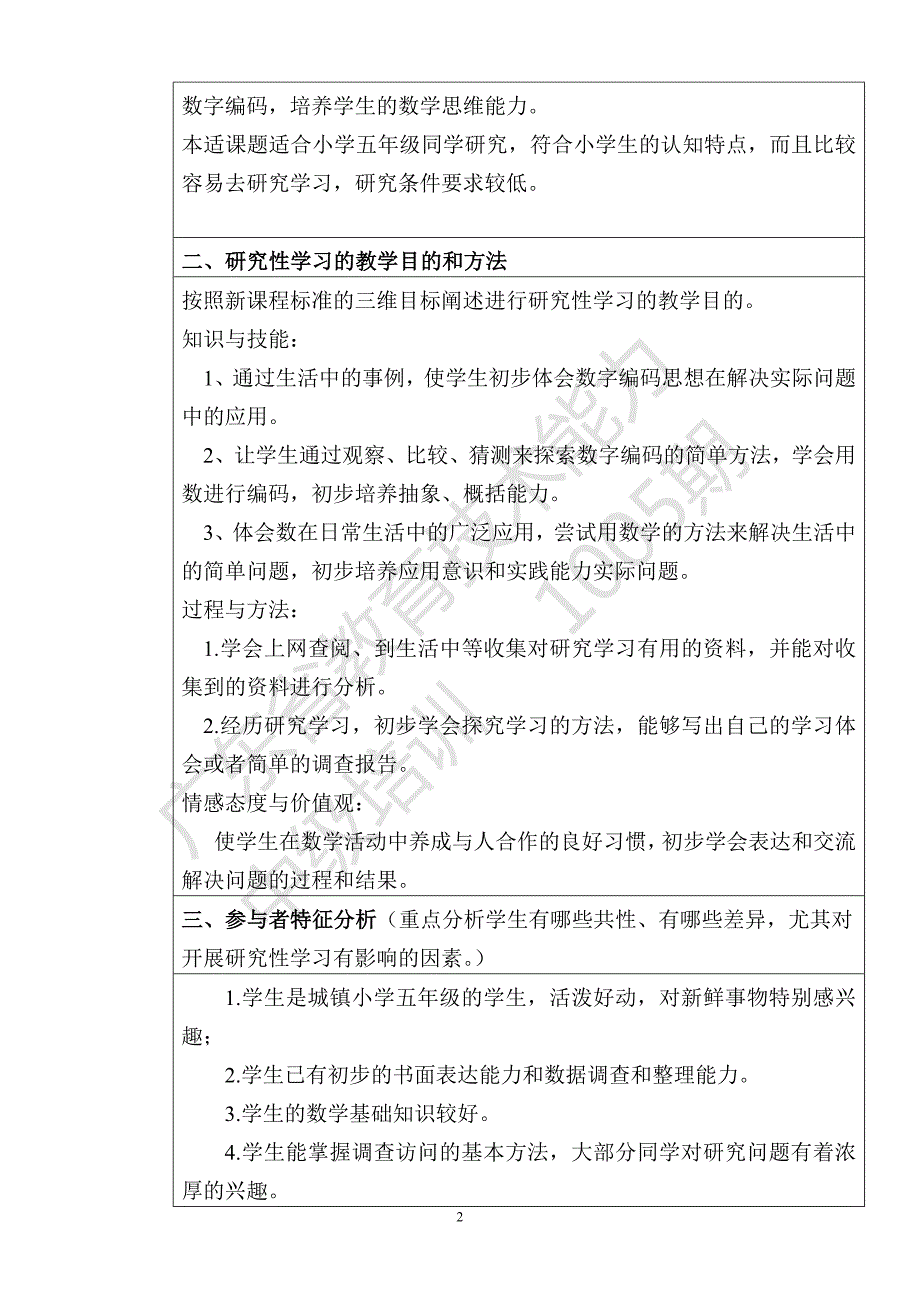 五年级数学研究性学习设计方案_第2页