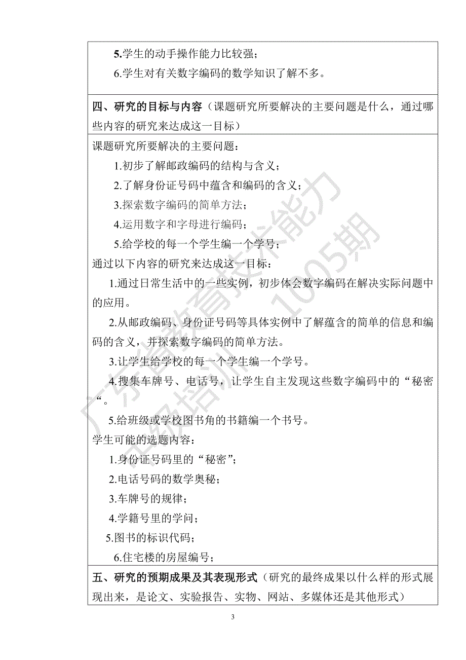 五年级数学研究性学习设计方案_第3页