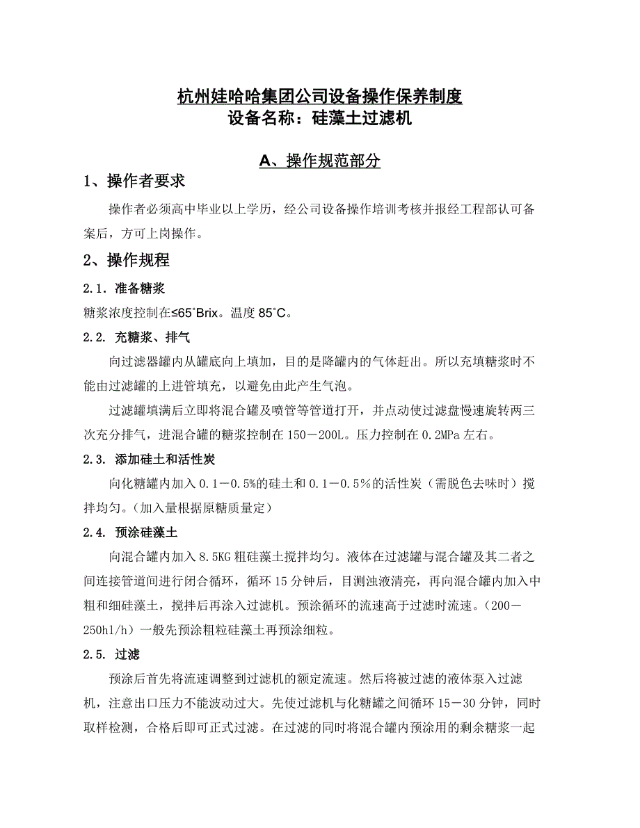 硅藻土过滤器_第1页