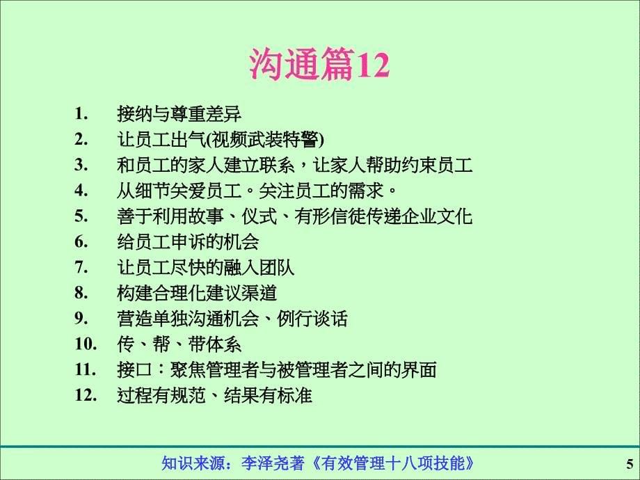 中基层管理者留人技巧_第5页