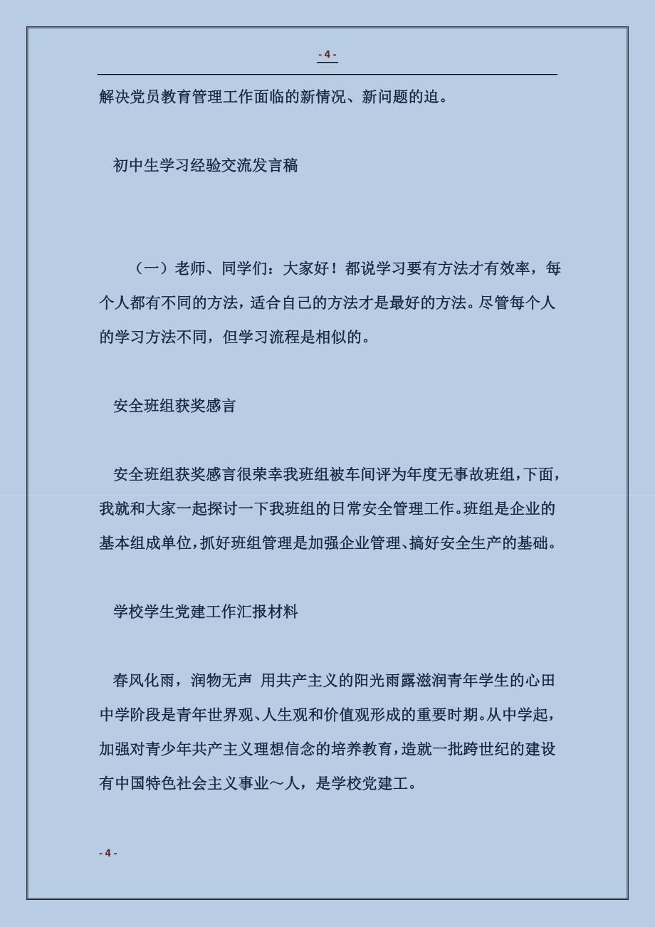 2018探索党员教育管理工作的新机制_第4页