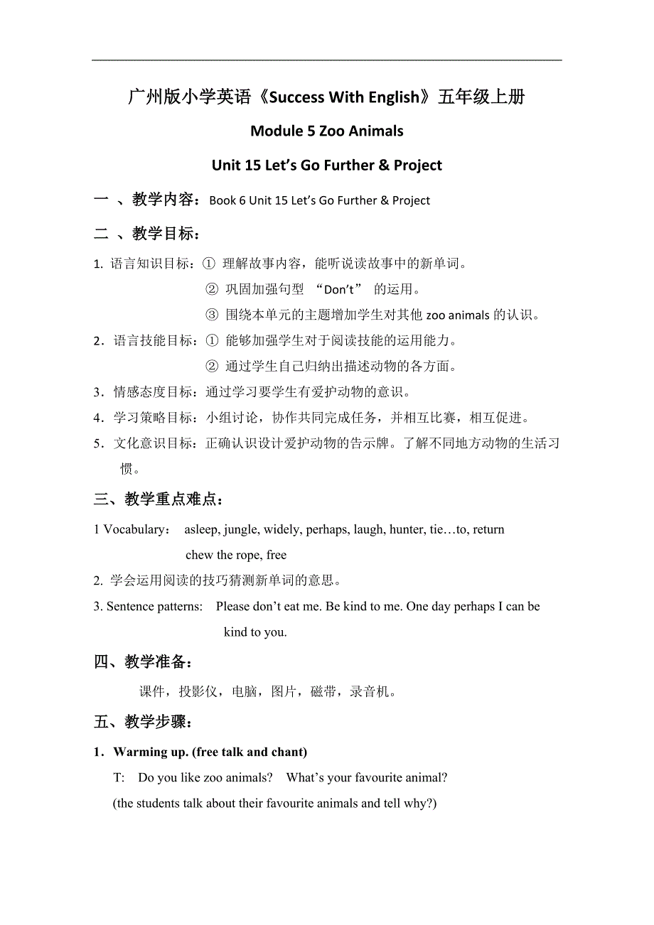 （广州版）五年级英语上册教案 Module 5 Unit 15_第1页