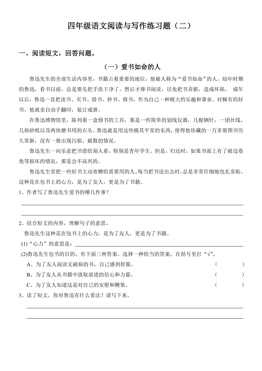 四年级语文阅读与写作练习题2_第1页