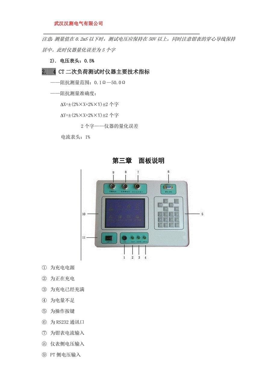 HGQYF-C二次压降及负荷测试仪_第5页