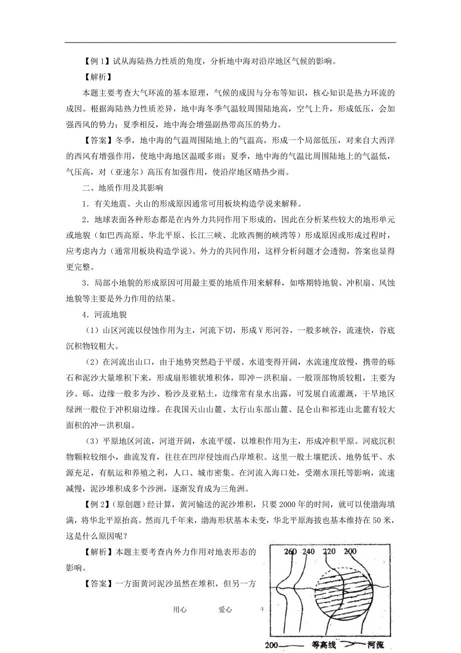 2011高考地理二轮复习精品资料 专题22 地理过程分析_第2页