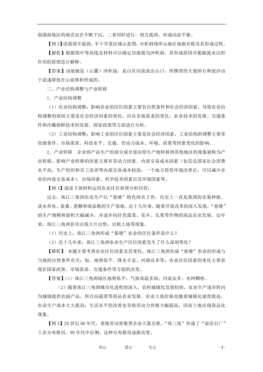 2011高考地理二轮复习精品资料 专题22 地理过程分析_第3页