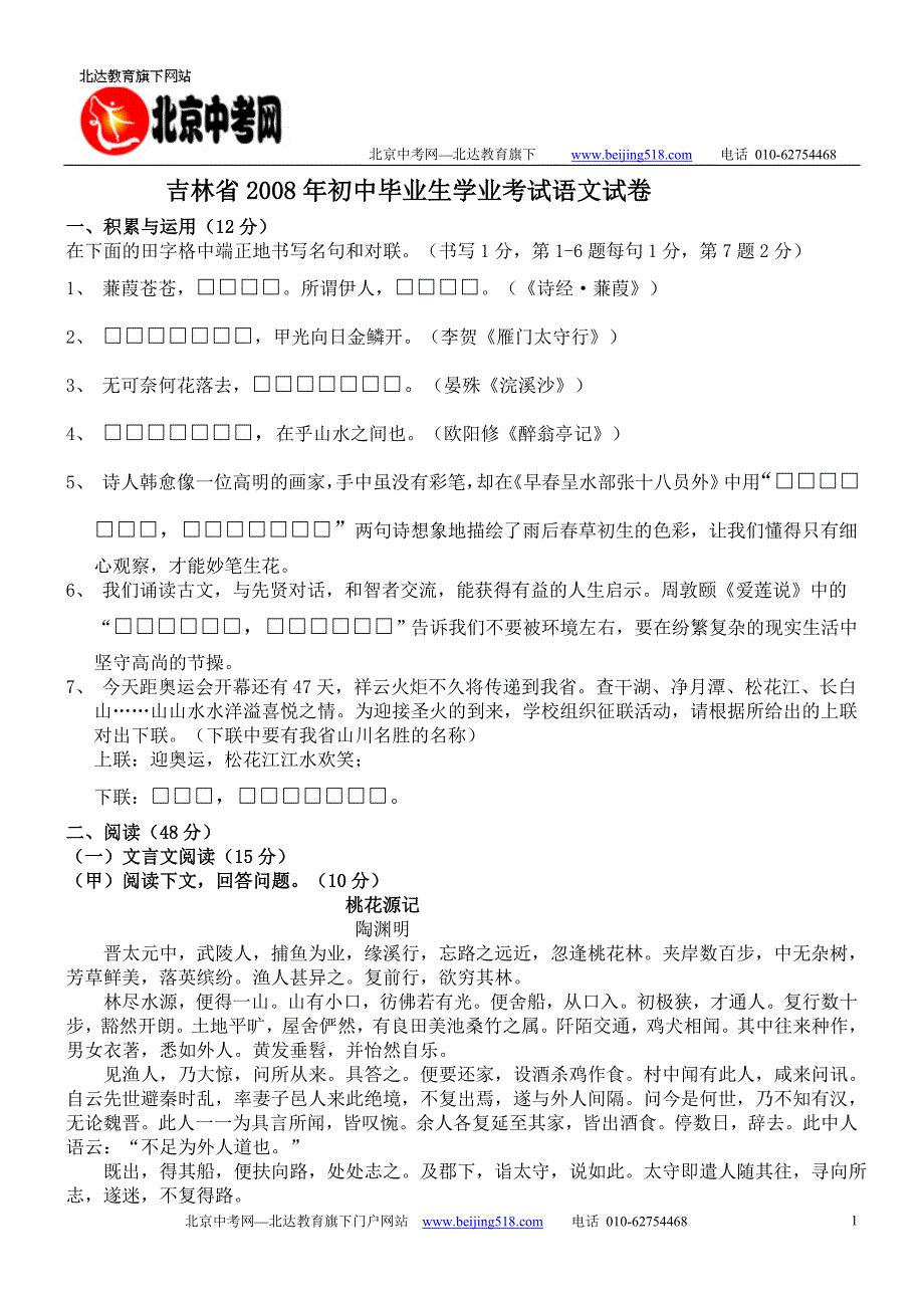 2008年吉林省中考语文试卷及答案_第1页