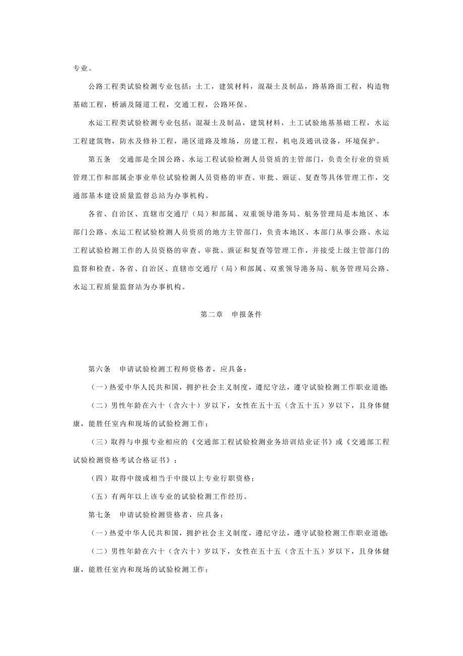 公路、水运工程试验检测人员资质管理暂行办法_第2页