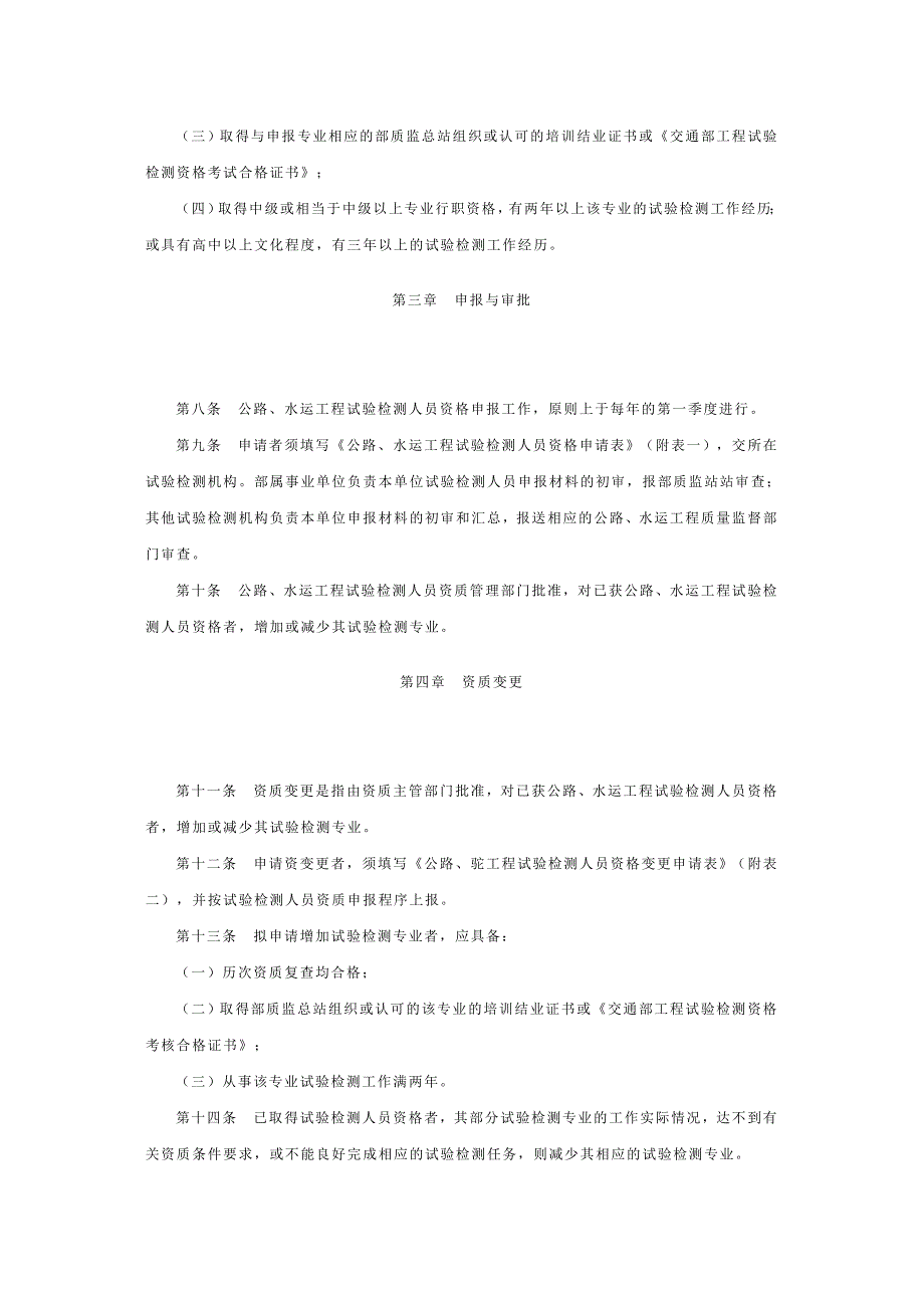 公路、水运工程试验检测人员资质管理暂行办法_第3页