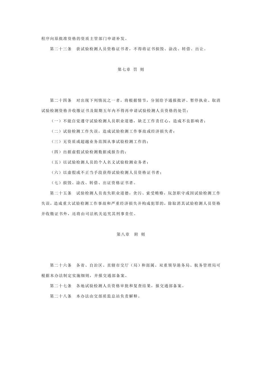 公路、水运工程试验检测人员资质管理暂行办法_第5页