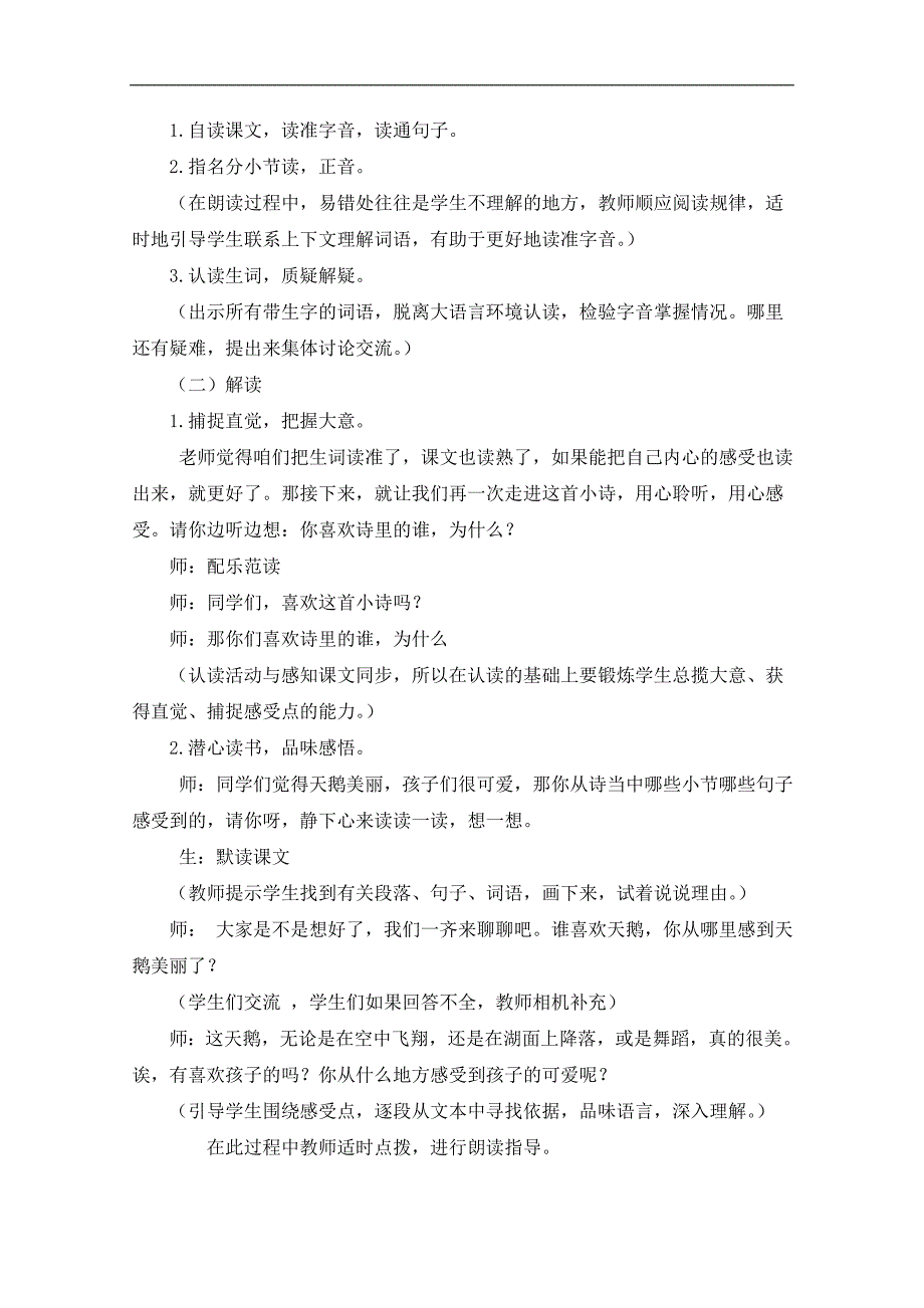 （冀教版）三年级语文上册教案 湖滩上有一对天鹅 3_第3页