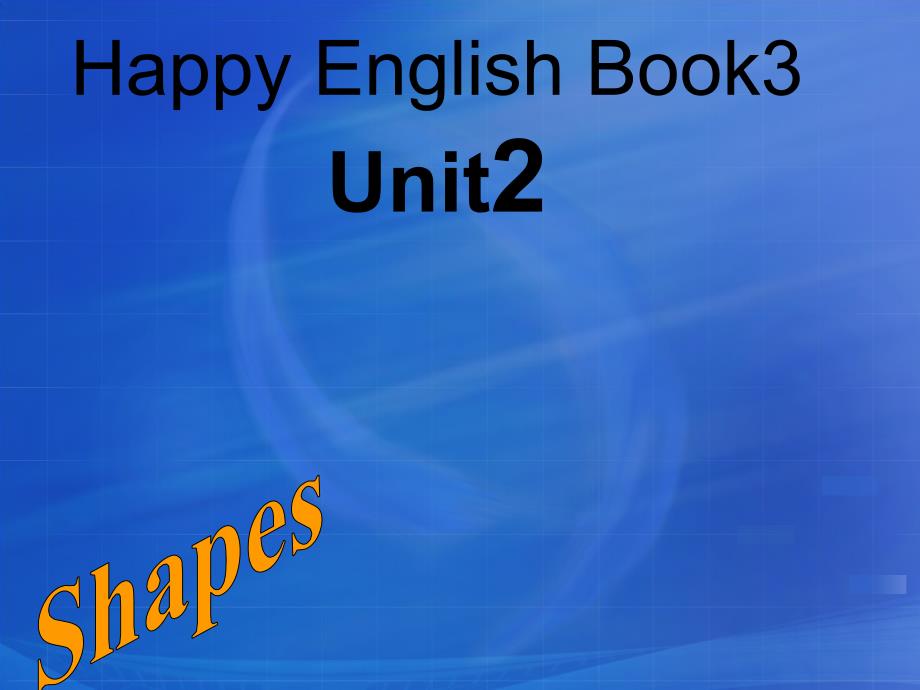 （新蕾）快乐英语二年级上册课件 Unit2(1)《Shapes》_第1页