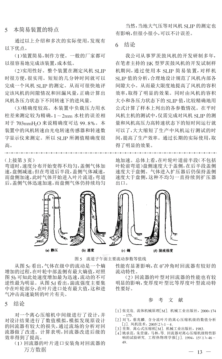 罗茨鼓风机 参数的简易测试方法_第3页