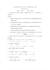 吉林省长春2016-2017学年高二下期末考试数学试题(文)含答案