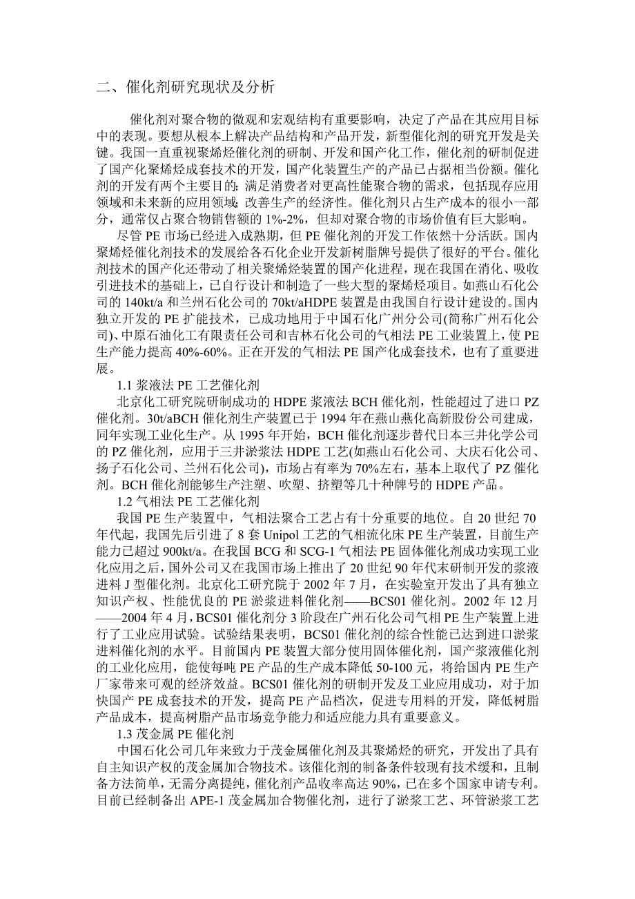 高密度聚乙烯调研报告_第5页