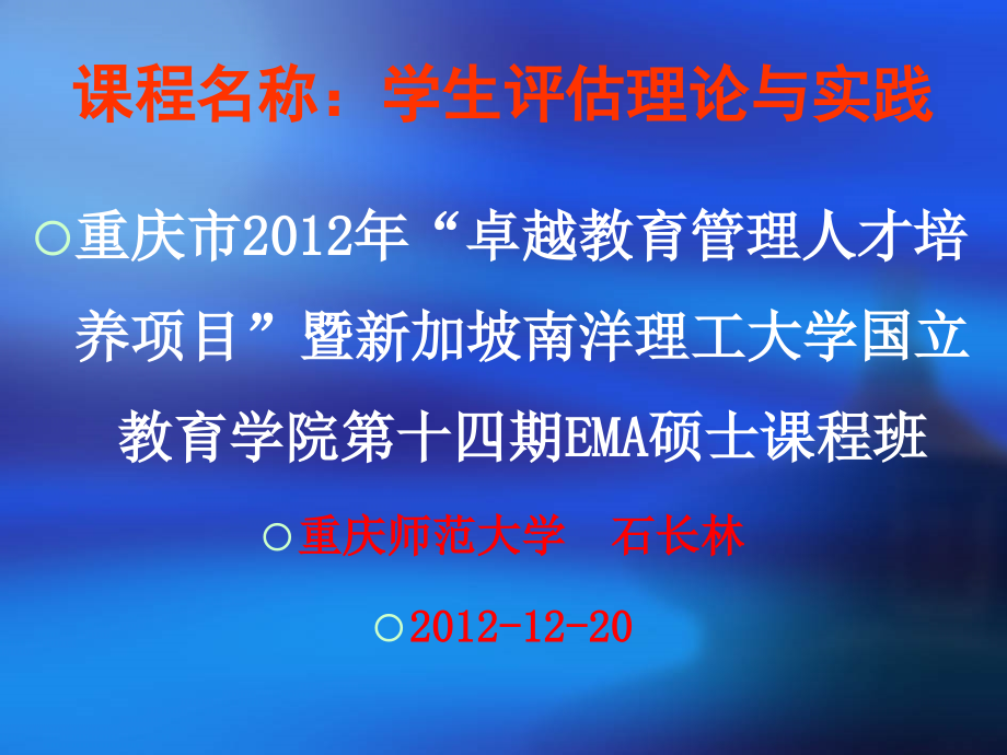 专题三学生学业评价的理论与实践_第1页