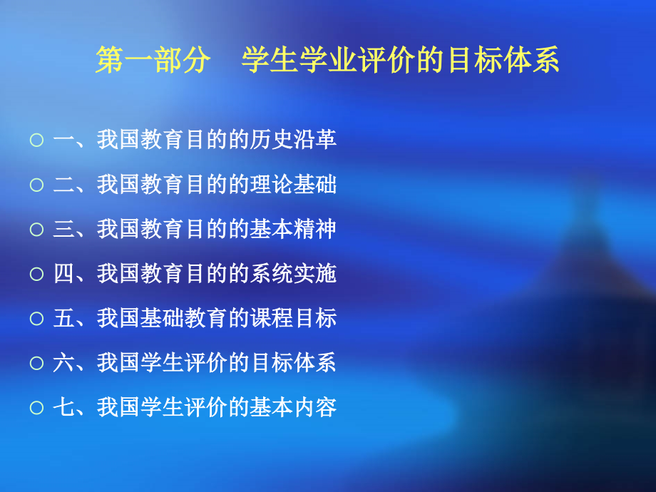 专题三学生学业评价的理论与实践_第3页