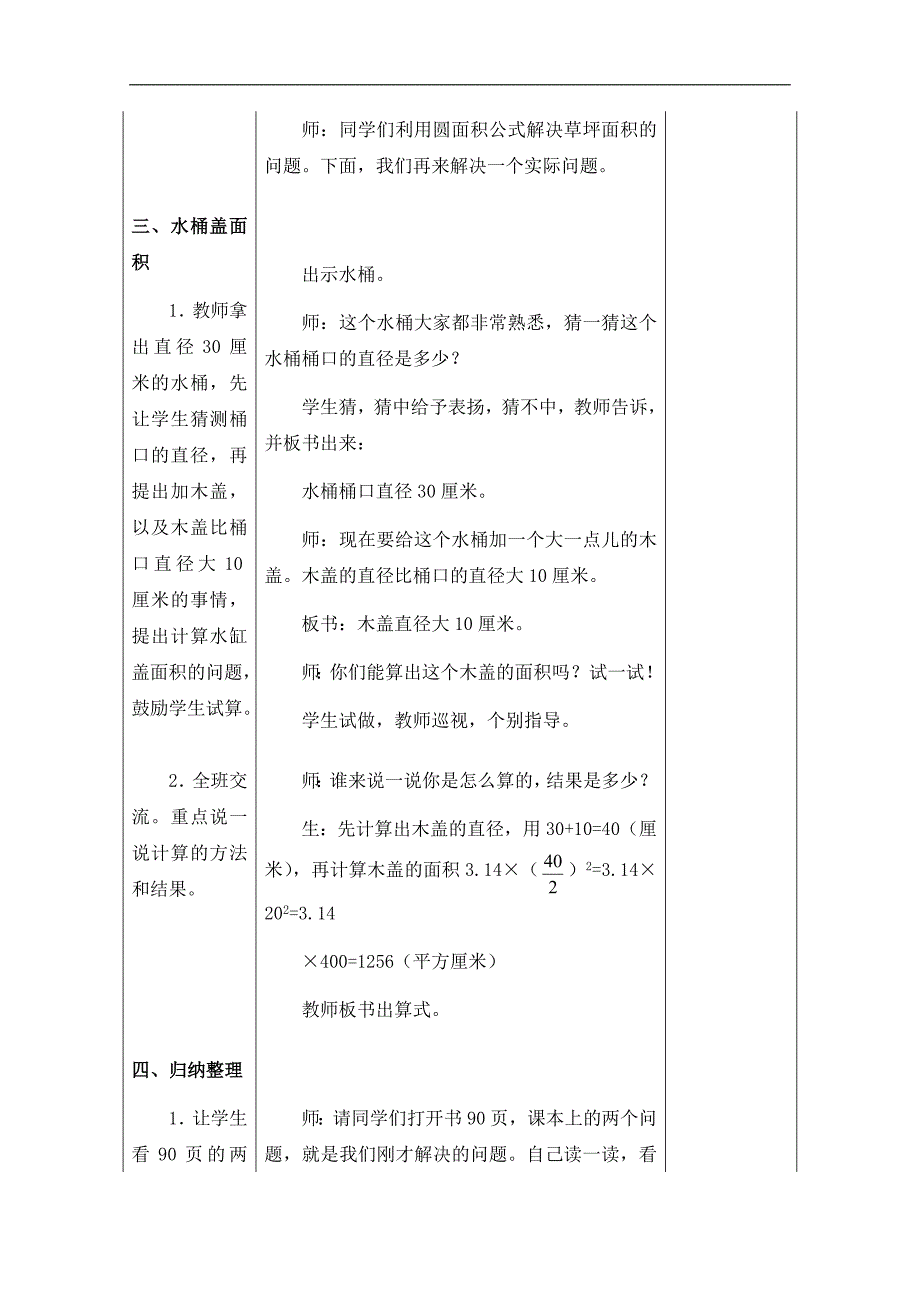 （冀教版）六年级数学上册教案 圆面积问题（1）_第3页