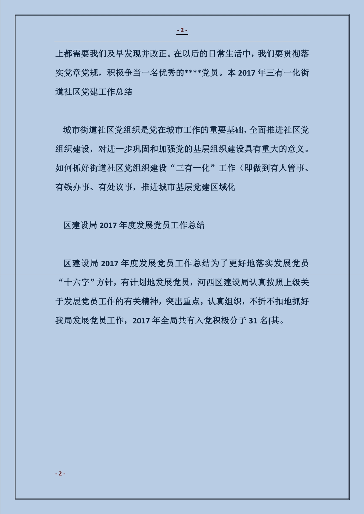 2018年12月党章学习活动总结_第2页