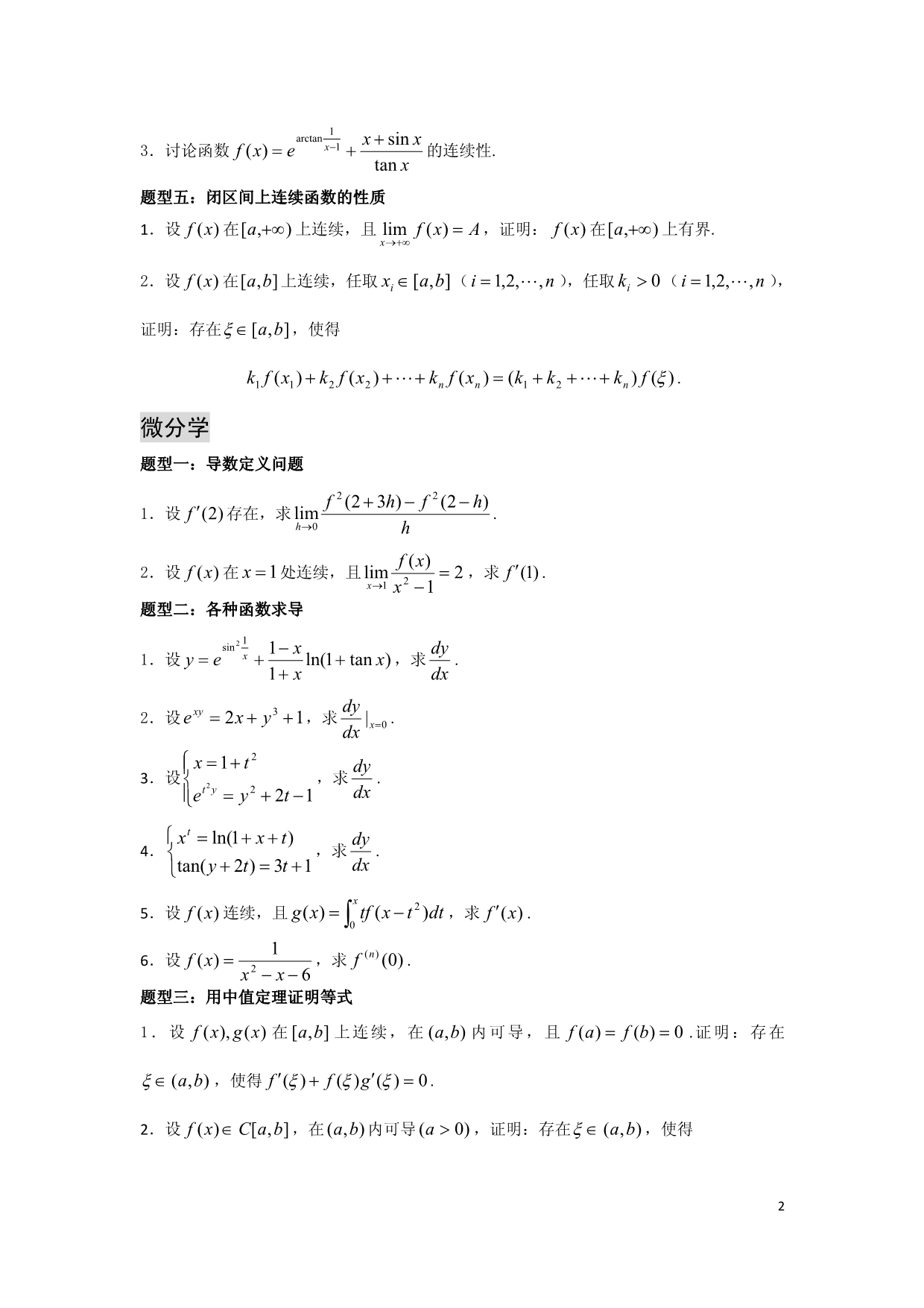 高等数学考点_第2页