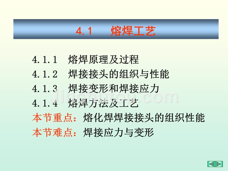 机械制造基础第九章_第5页