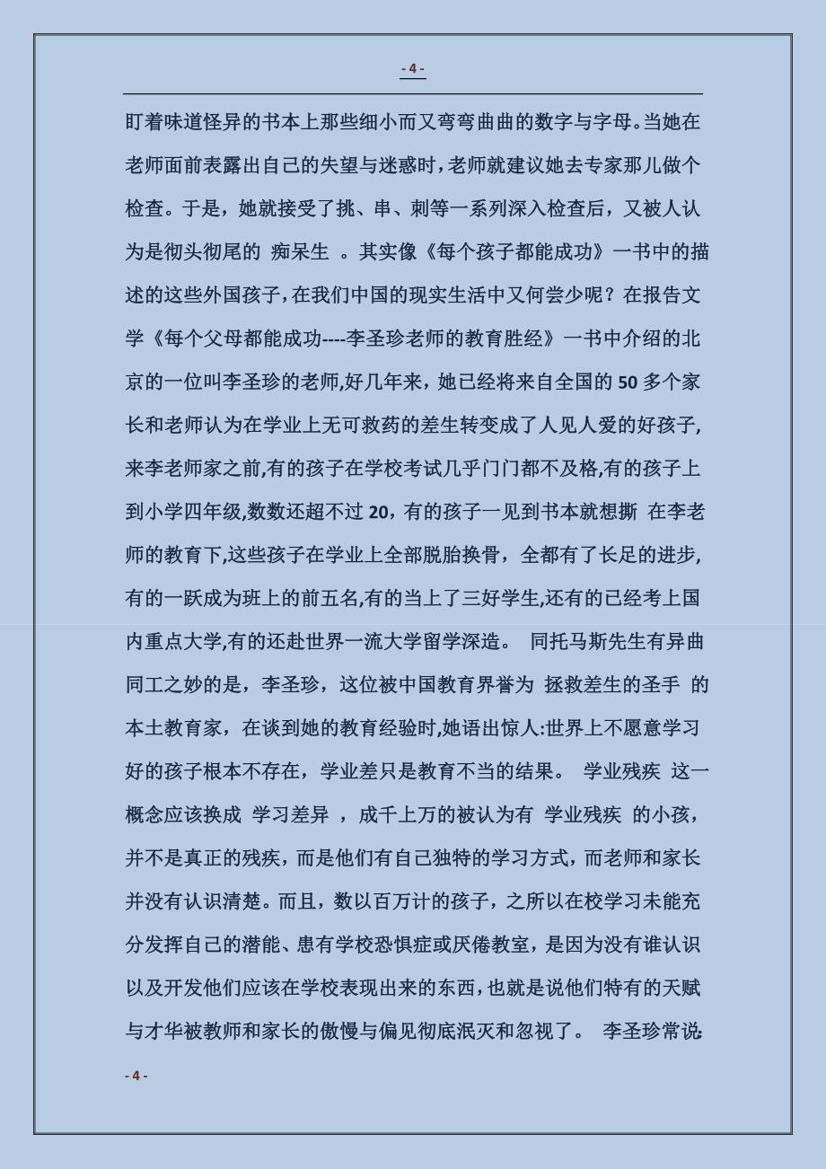 读教育教学专著心得_第4页