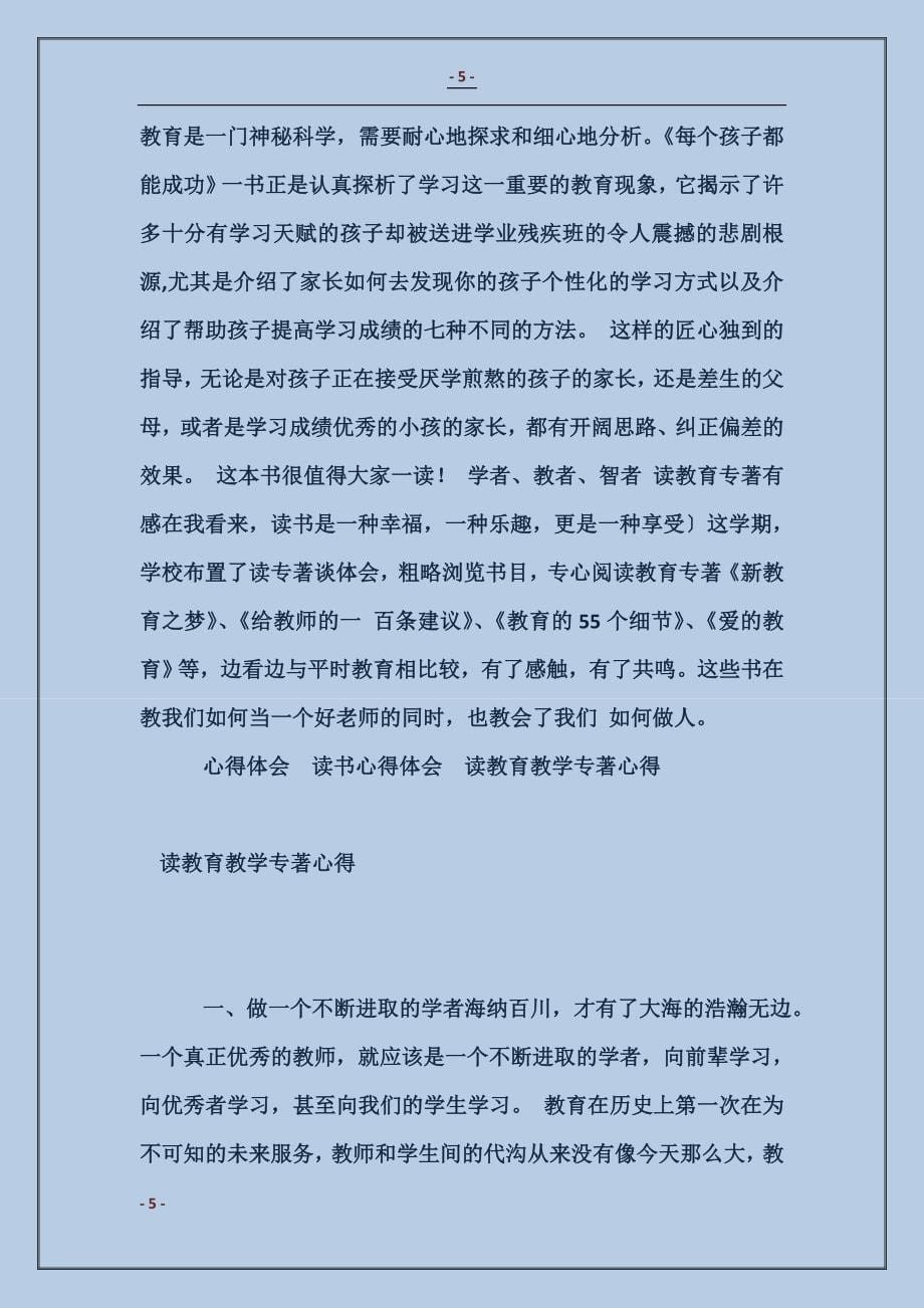 读教育教学专著心得_第5页