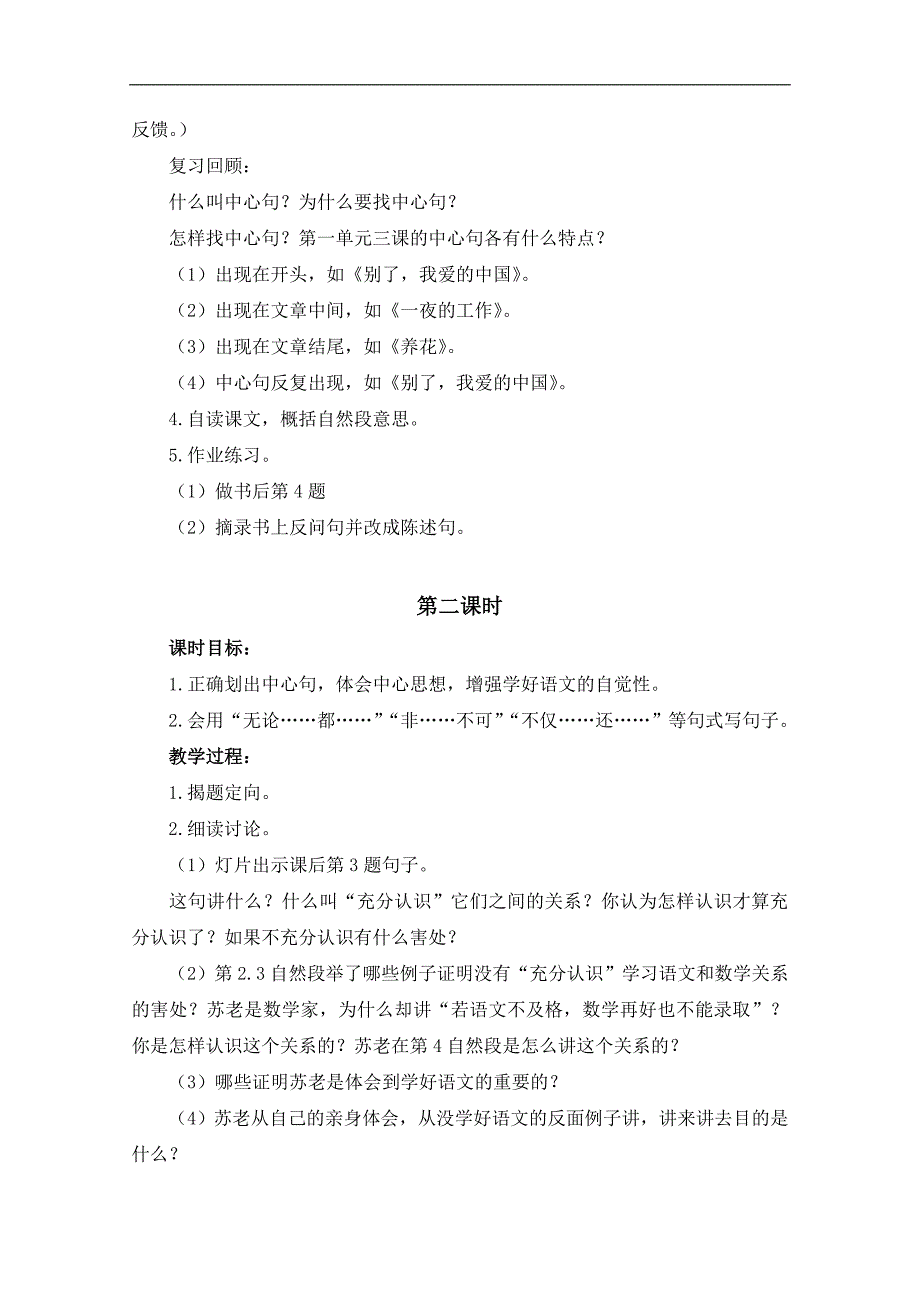 （浙教版）六年级语文下册教案 语文和数学 1_第2页