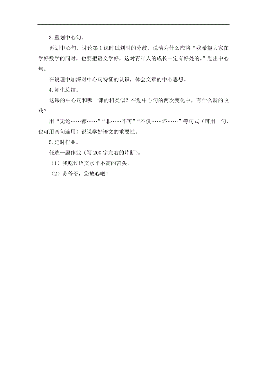 （浙教版）六年级语文下册教案 语文和数学 1_第3页