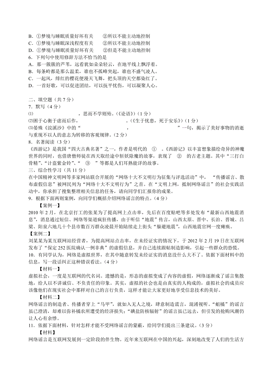 2012年北京石景山区语文二模及答案_第2页