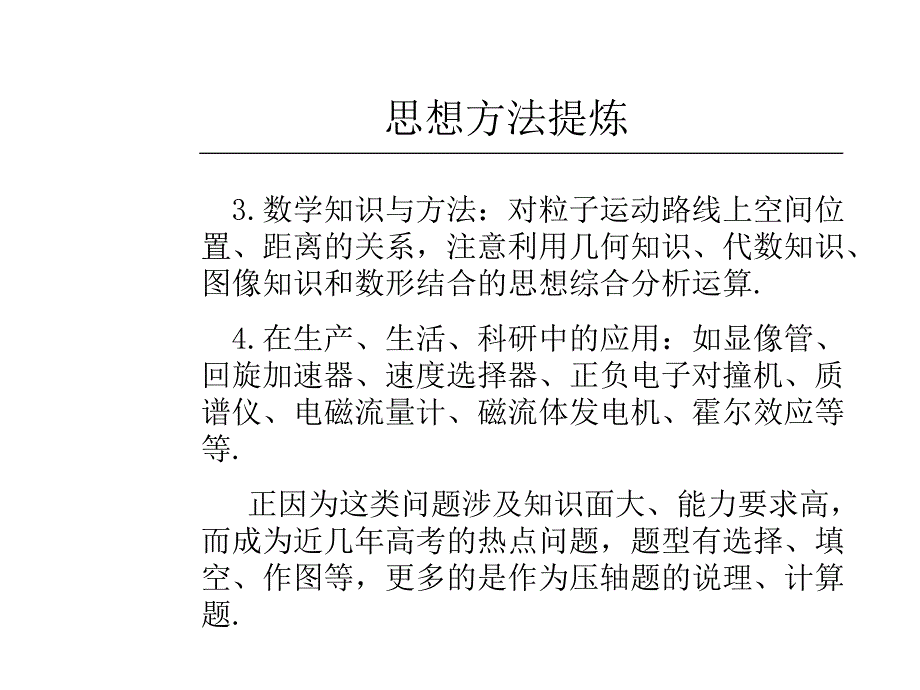 高三物理带电粒子在场中的运动1_第4页