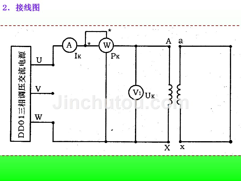 电机学实验二单相变压器的短路实验_第4页