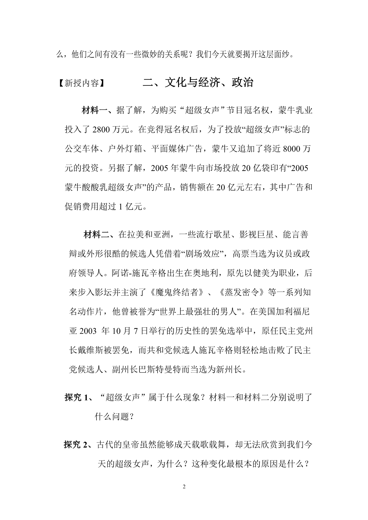 文化与经济政治教学设计_第2页