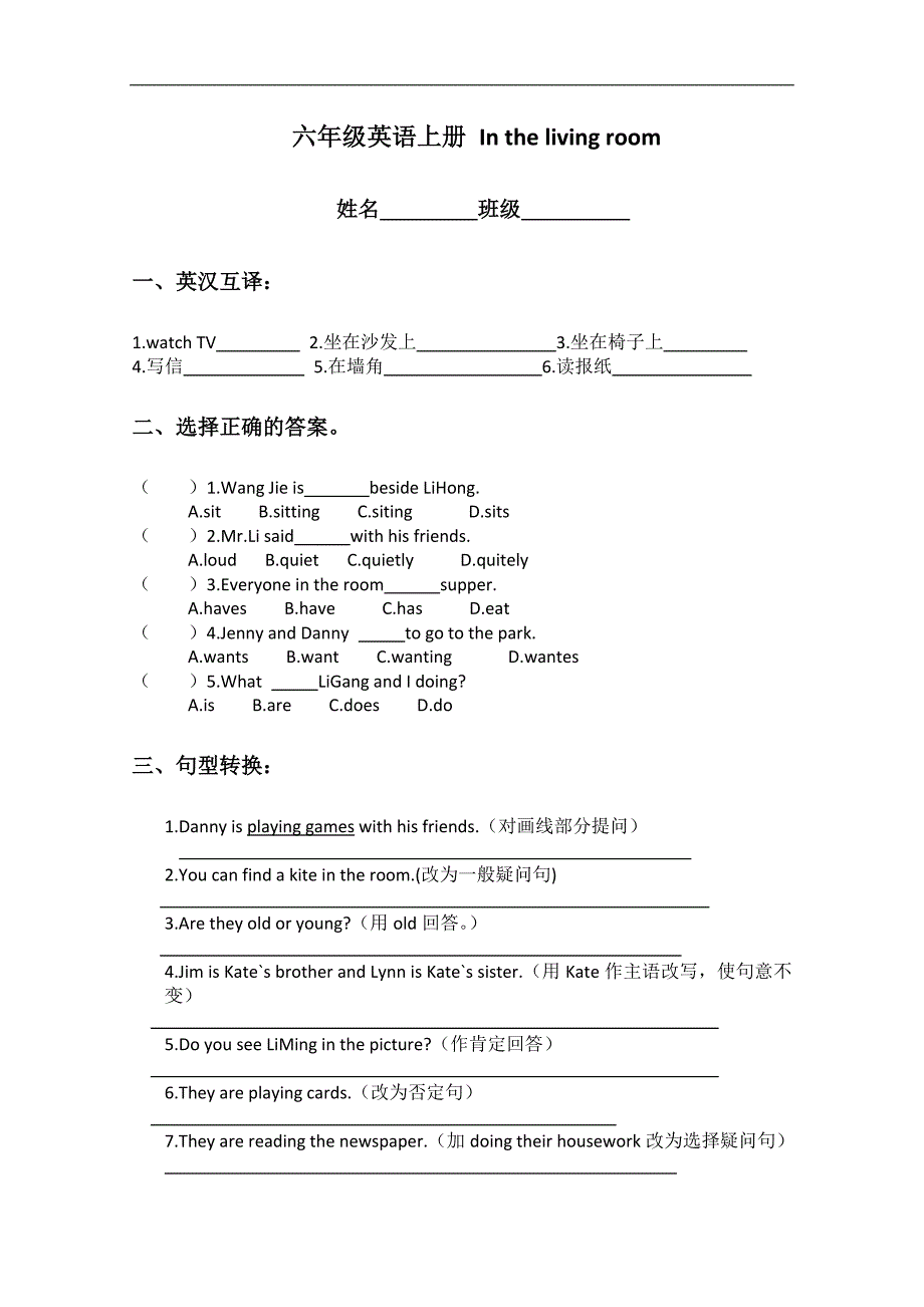 （冀教版）六年级英语上册 In the living room_第1页