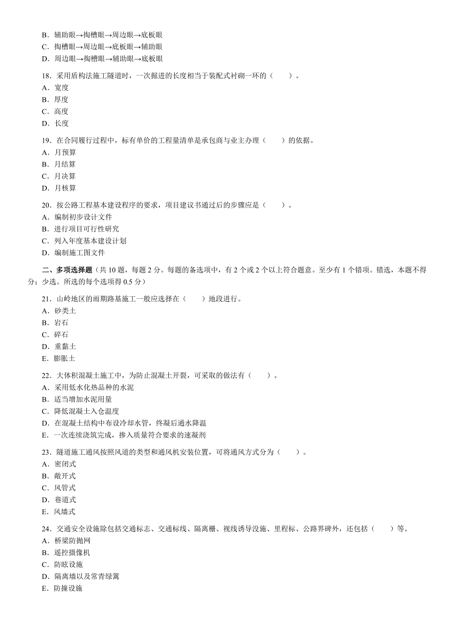 2006年一级建造师《管理与实务(公路工程)》考试试卷及答案_第3页