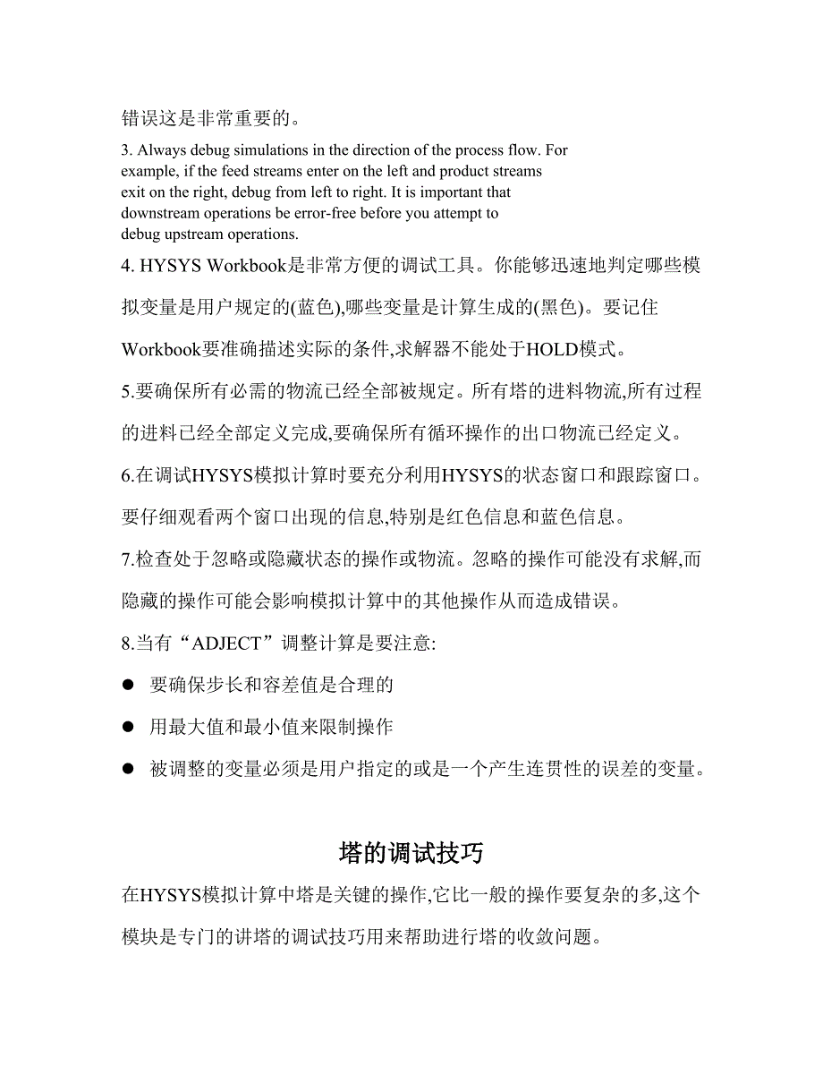 Hysys的发现并处理问题的一般技巧_第2页