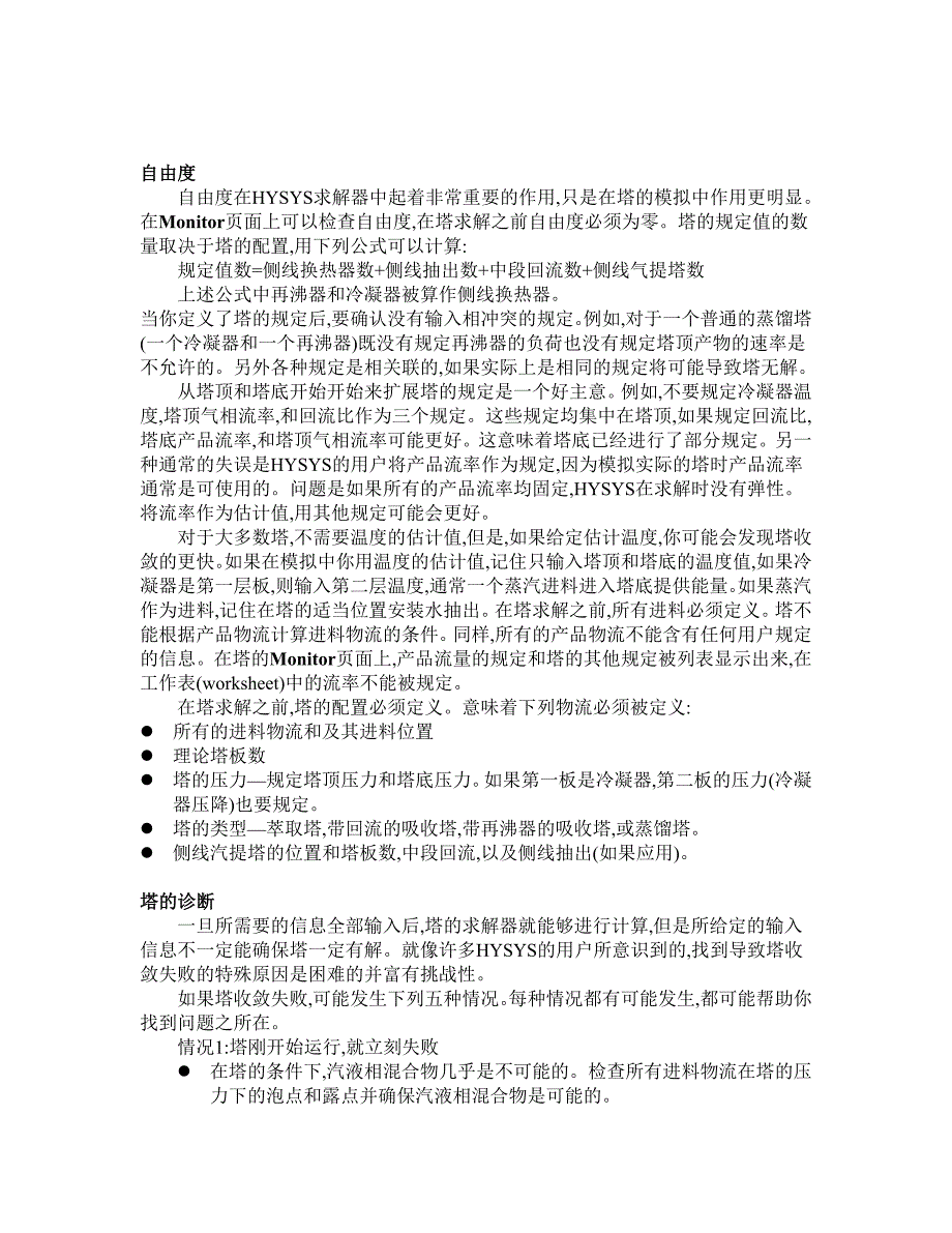 Hysys的发现并处理问题的一般技巧_第3页