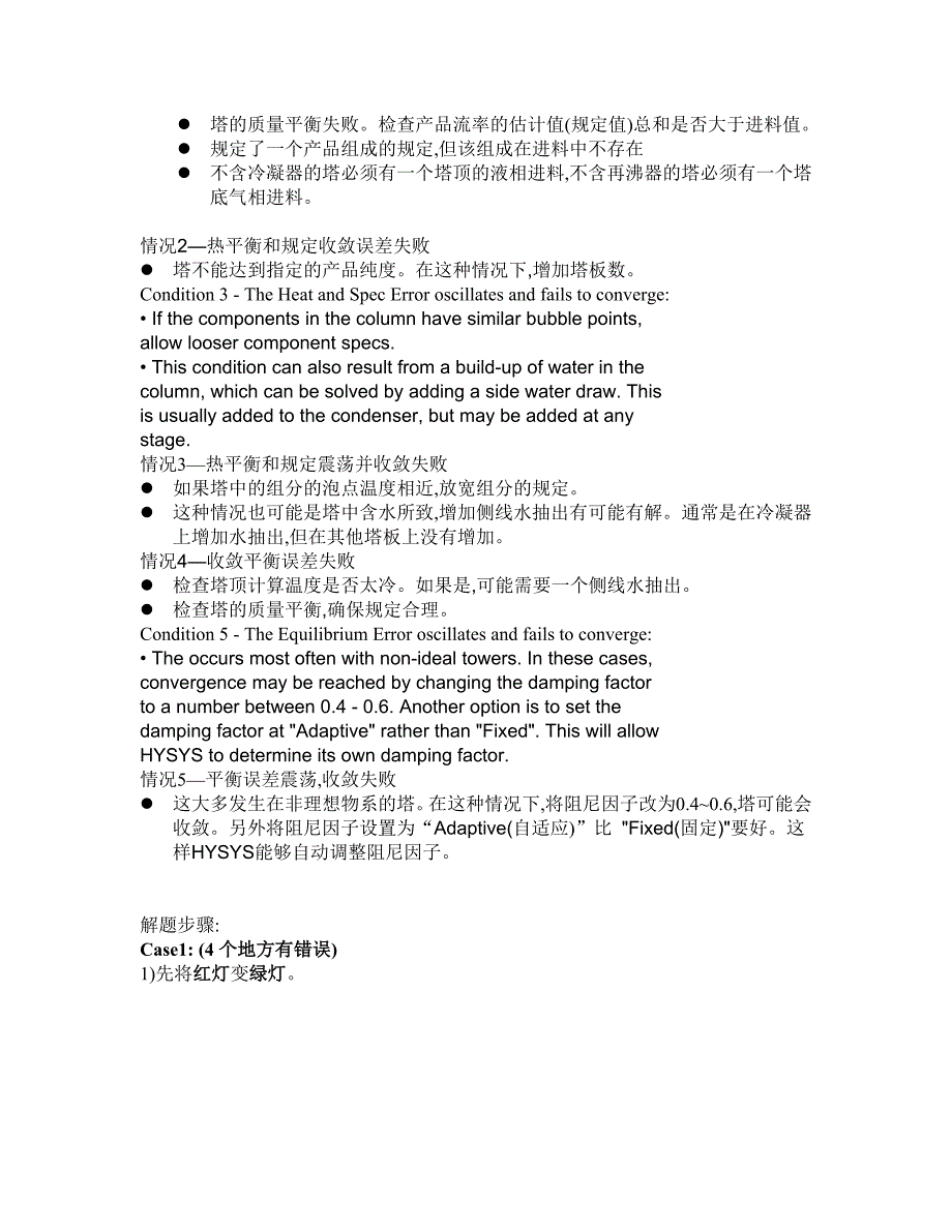 Hysys的发现并处理问题的一般技巧_第4页