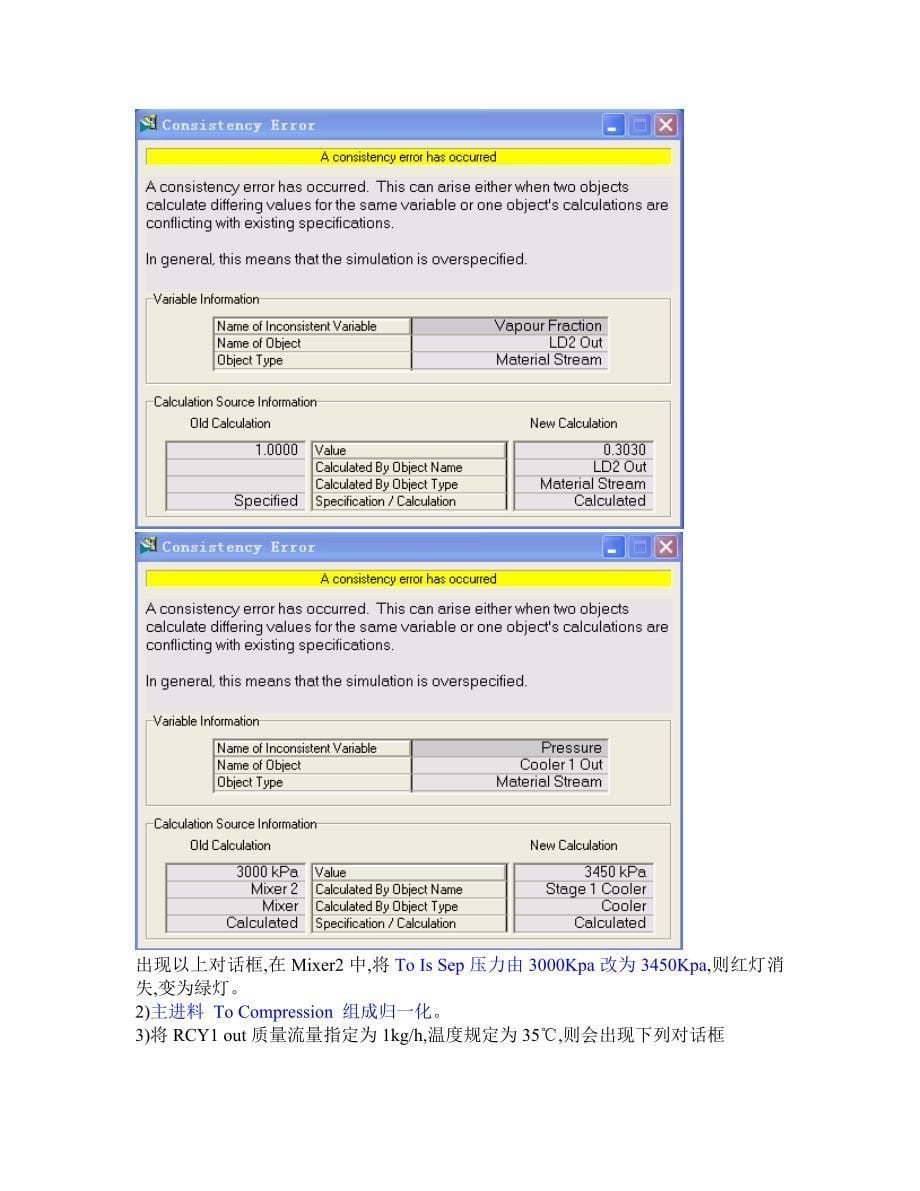 Hysys的发现并处理问题的一般技巧_第5页