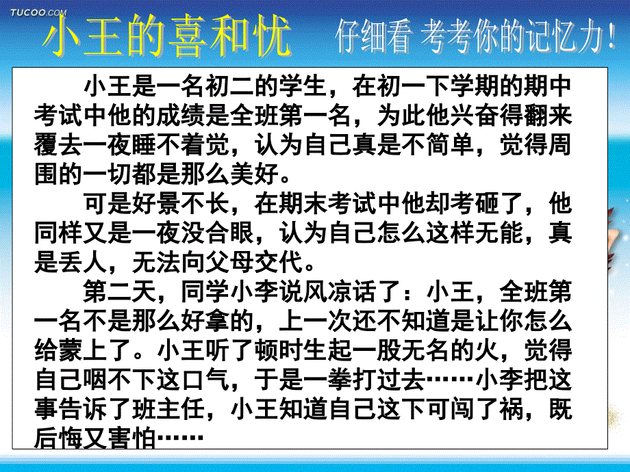 人的身上有一宝有时哭来有时笑笑一笑来十年少胜过灵_第3页