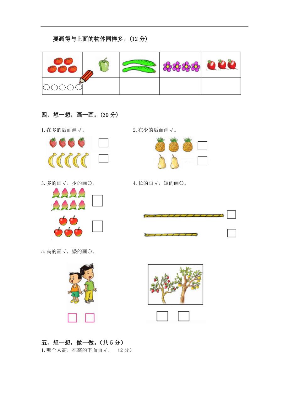 广东省东莞市师范附属小学一年级数学上册第一、二单元知识评估_第2页