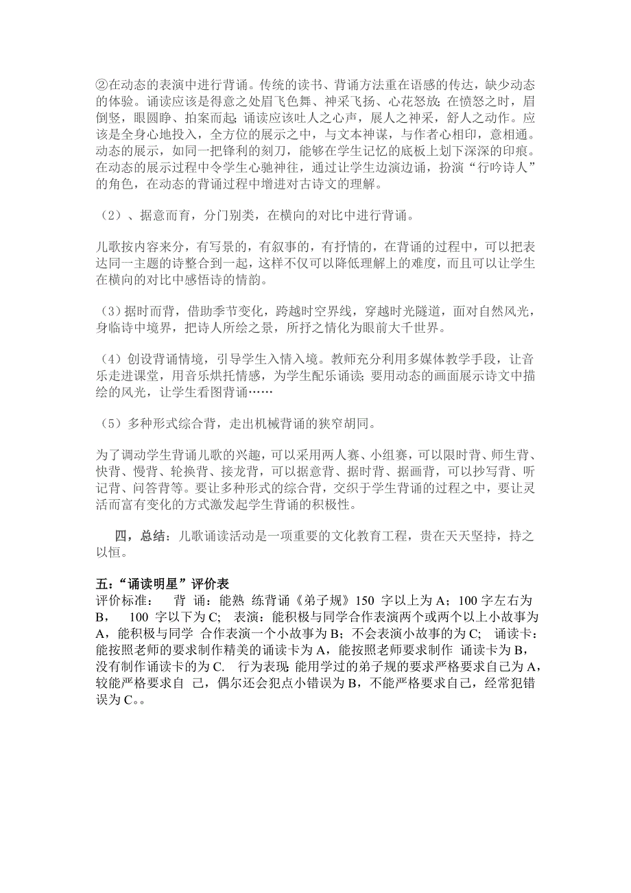 11月份一年级儿歌诵读活动方案_第2页